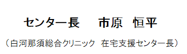 センター長